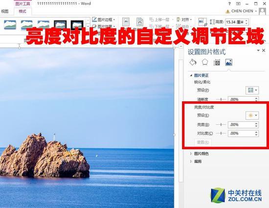亮度和对比度的自定义调节区域