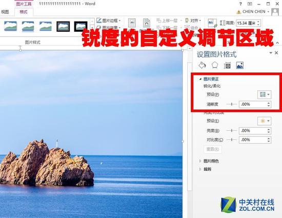 锐度的自定义调节区域