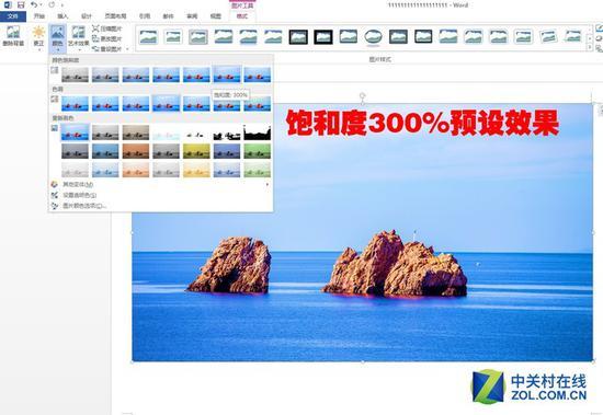 饱和度300%的预设效果展示