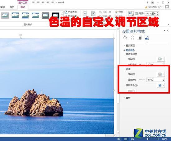 色温的自定义调节区域