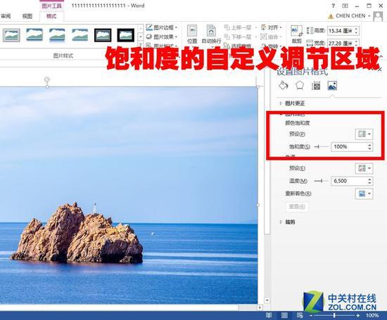 饱和度的自定义调节区域