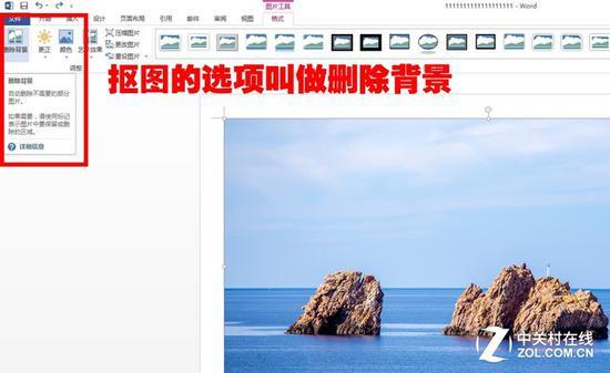 抠图的操作按键