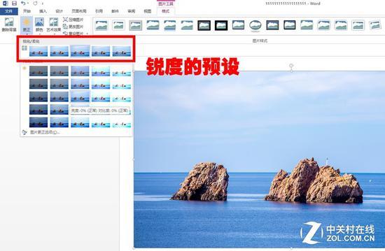 锐度的预设区域