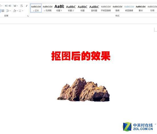 抠图后的效果