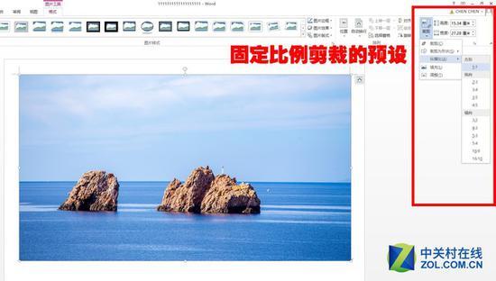固定比例剪裁的预设区域