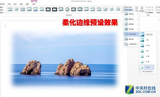 柔化边缘的预设效果展示