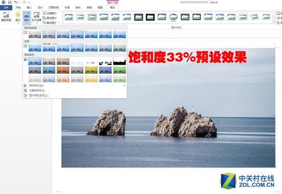 饱和度33%的预设效果展示