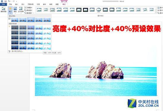 亮度对比度预设效果展示