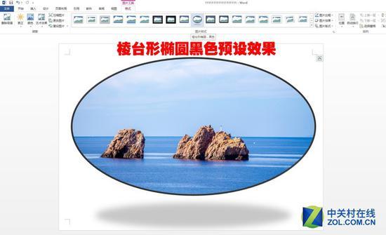 棱台形椭圆黑色的预设效果展示
