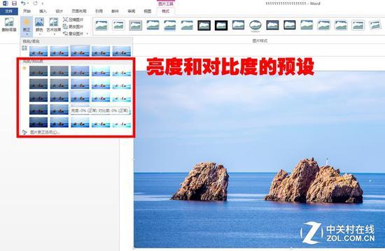 亮度和对比度的预设区域