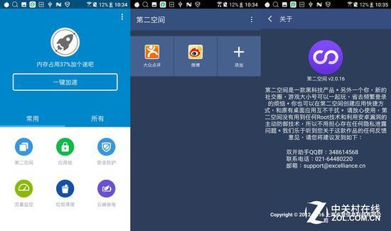 第二空间可以实现社交应用双开
