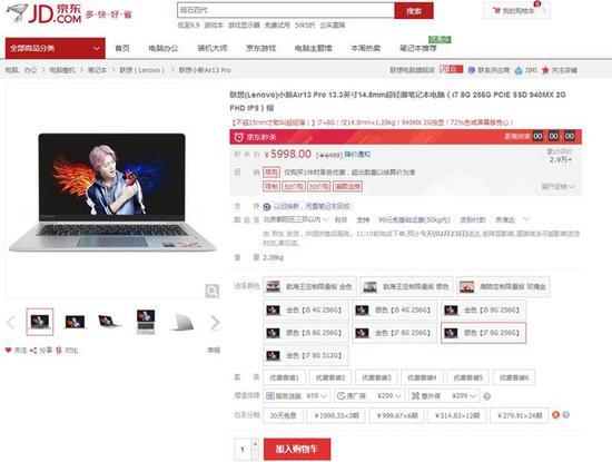 联想小新Air13Pro在京东商城秒杀价5998元