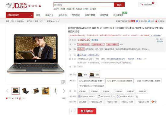 惠普PAVILION X360 13-U115TU京东领券4499元