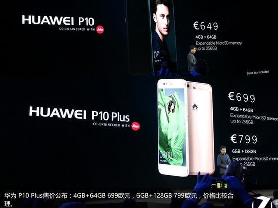 (图) 华为P10系列公布的售价(欧元)