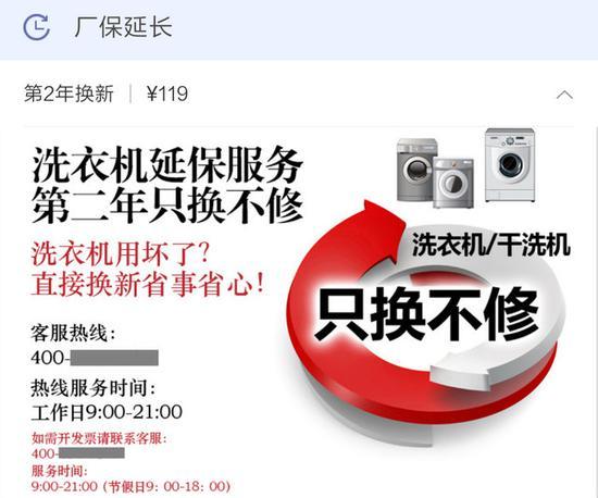 洗衣机延保服务,可以提供第二年只换不修的服务