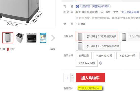 产品详情页面中,写有支持7天无理由退货的字样
