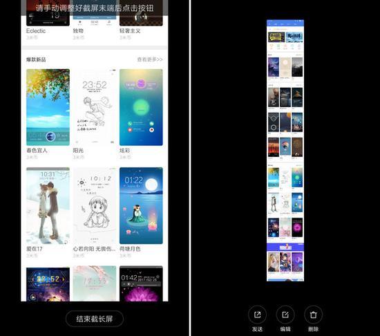 MIUI8新加入的长截图功能