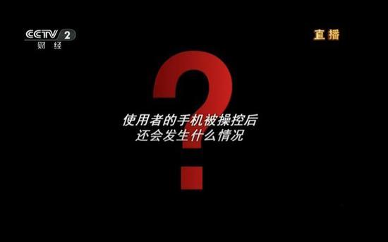 被授予权限后可以全面操控你的手机
