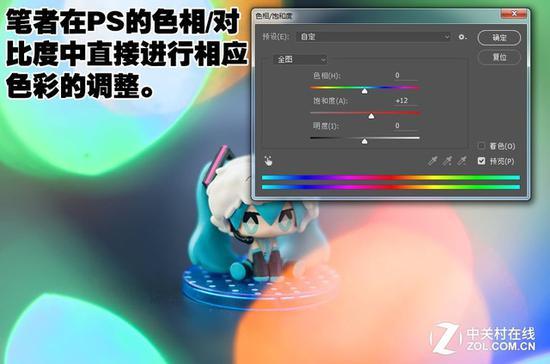 彩色的饱和度也可以根据自己的需要来调整