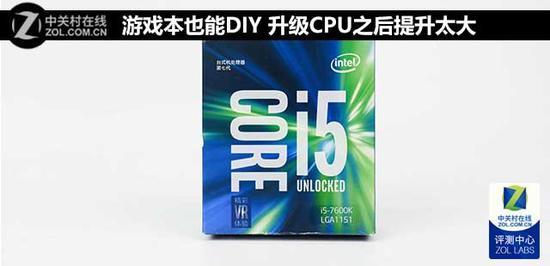 游戏本也能DIY 升级CPU之后提升太大