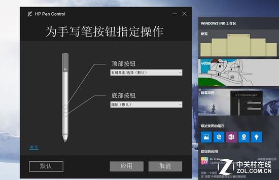 HP Pen Control和Windows Ink工作区