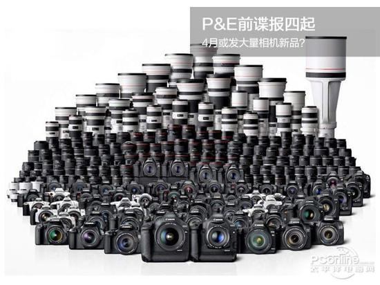P&E前谍报四起 4月或发大量相机新品?