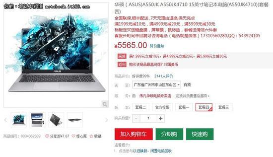 华硕A550JK