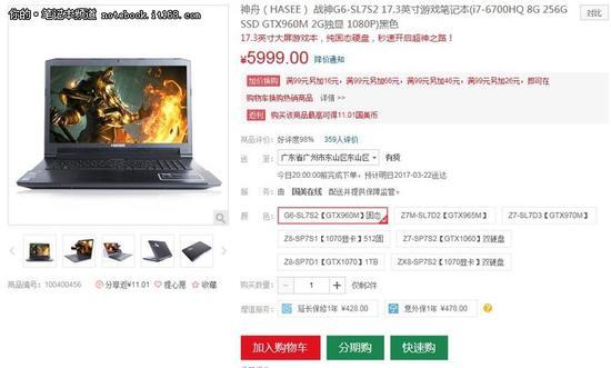 神舟战神G6-SL7 S2