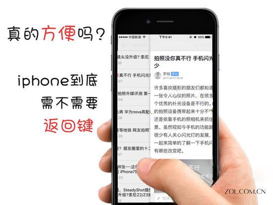 iPhone到底需不需要返回键