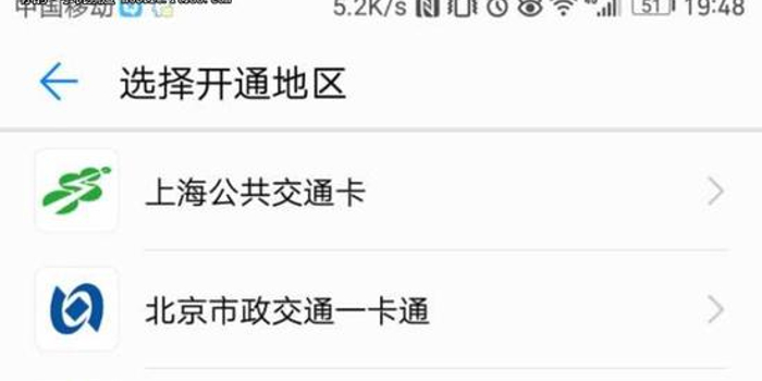Huawei Pay再升级 支持杭州\/武汉公交卡