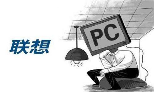 不仅如此,联想集团的其他业务主要业务也面临巨大考验。
