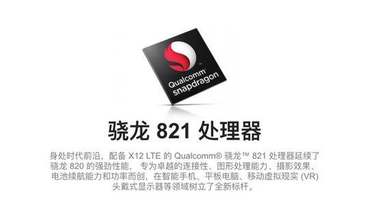 高通骁龙821平台