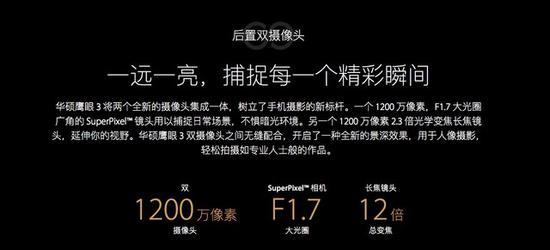 华硕鹰眼3镜头配置