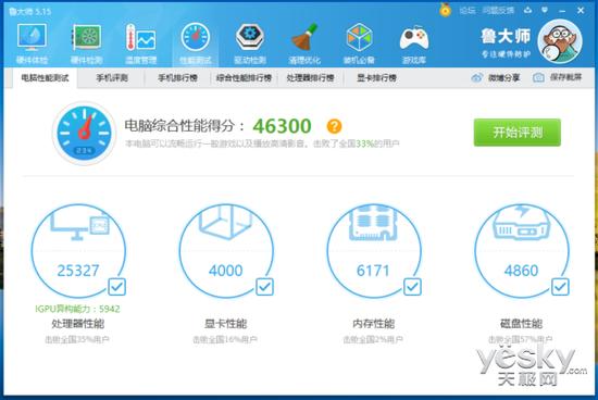 新版鲁大师5.15
