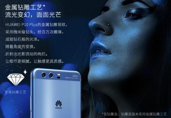 华为P10 Plus