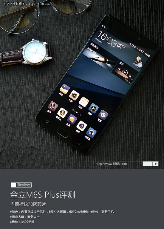 金立M6S Plus评测