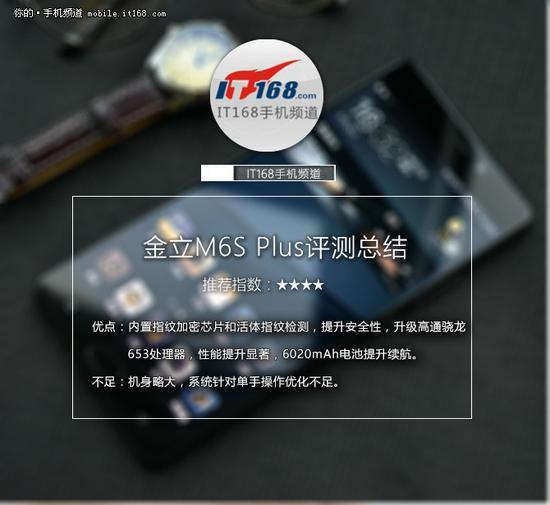 金立M6S Plus测试总结