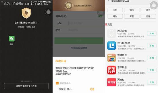 支付安全