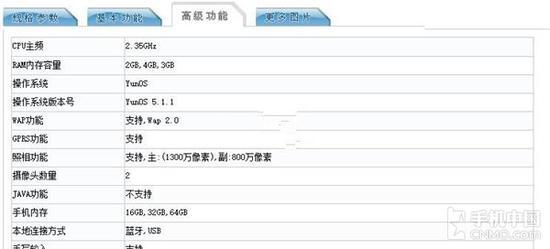 魅蓝E2参数