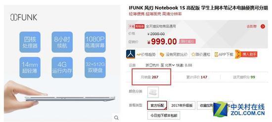 IFUNK Notebook 1S月销近300台