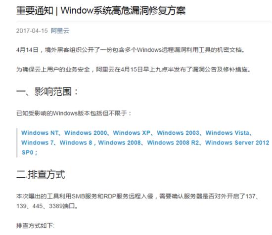 目前,阿里云默认为ECS用户关闭455端口,且默认安装Windows官方补丁。