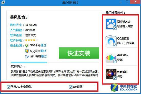 捆绑软件务必小心