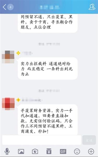 某黑产群“洗料人”在招揽生意。