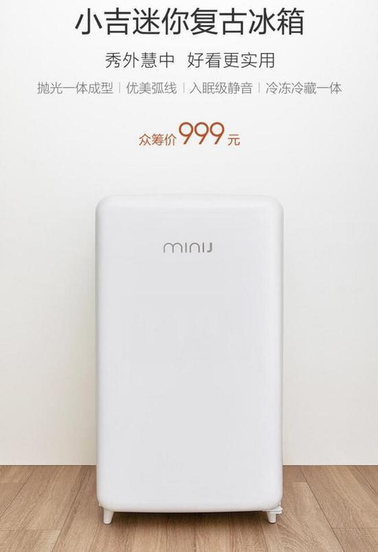 小米众筹999元复古冰箱(图片来源于网络)