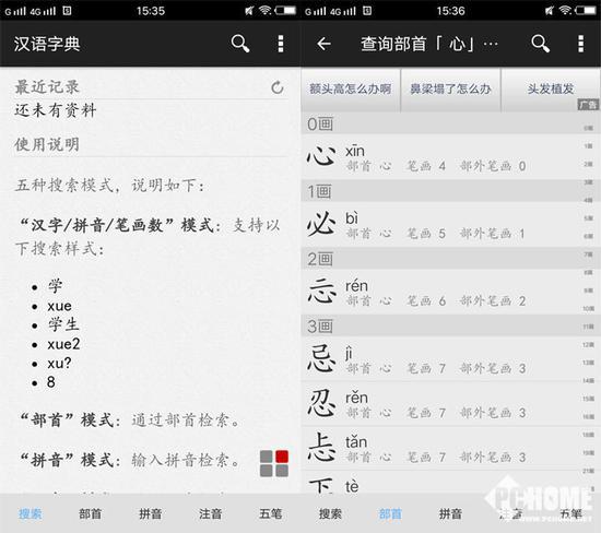 汉语字典APP