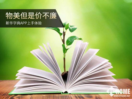 下载:新华字典-商务印书馆官方正版