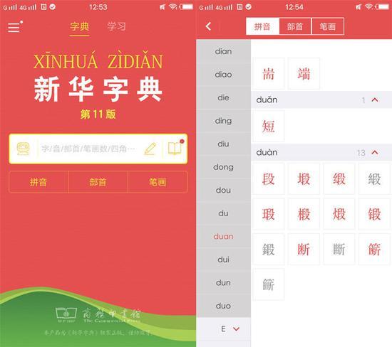 新华字典查字法