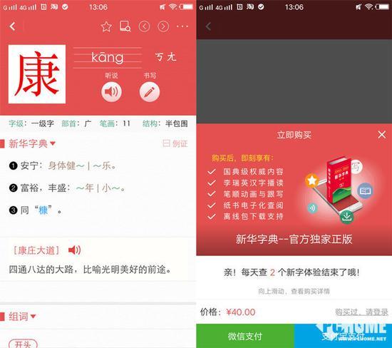 每天只能免费查两字
