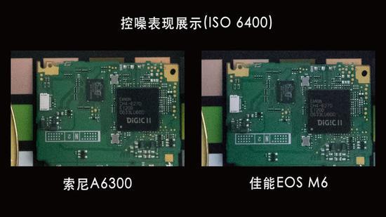 ISO 6400控噪对比
