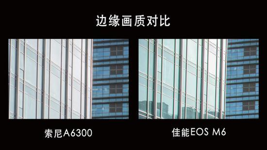 画面边缘部分100%放大对比,索尼在边缘锐度上出现了一定程度的下降